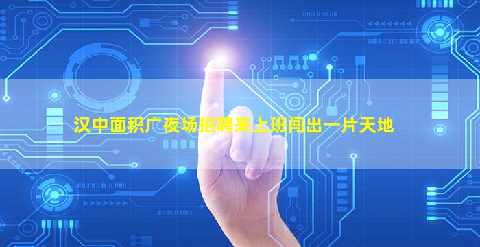 江门夜场招聘